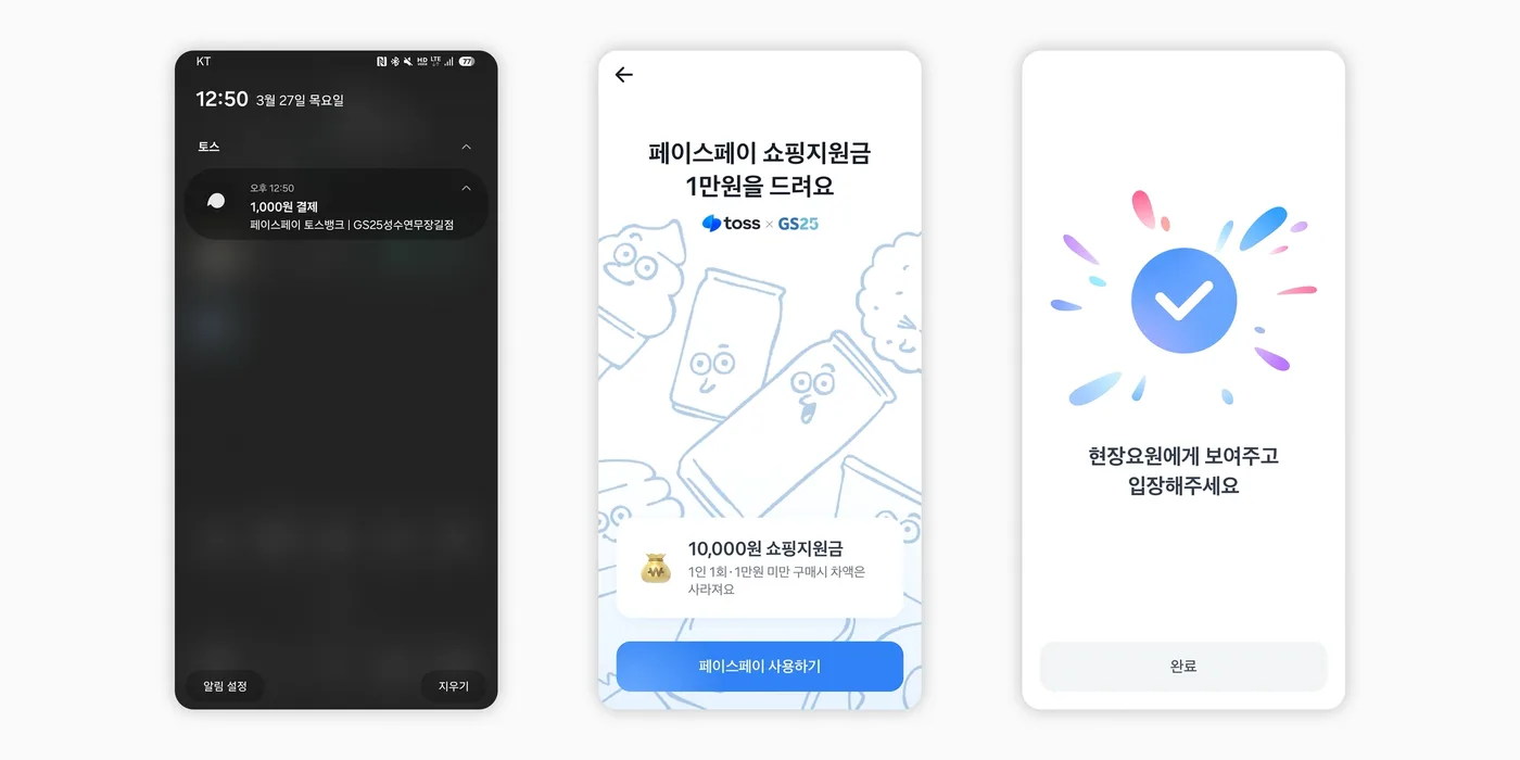 페이스페이 결제 장면